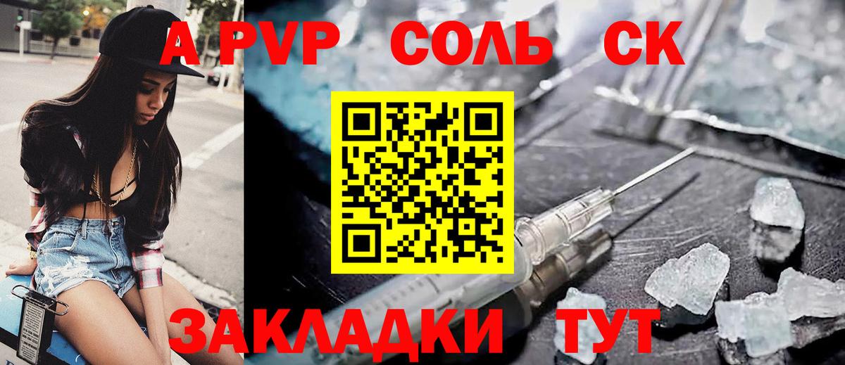 Alpha PVP Соль  Вход с VPN  Alpha-PVP мука  Ачинск  A-PVP VHQ 