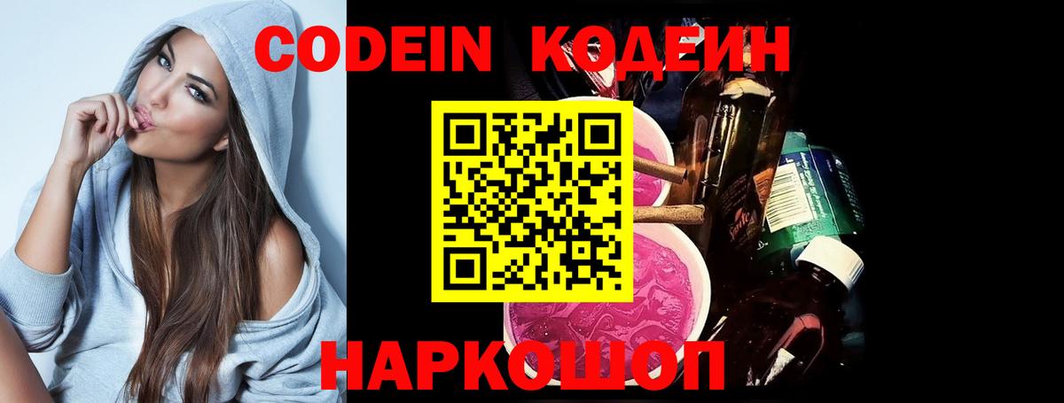 Ачинск  Кодеиновый сироп Lean Purple Drank  Codein напиток Lean (лин)  Вход с VPN 
