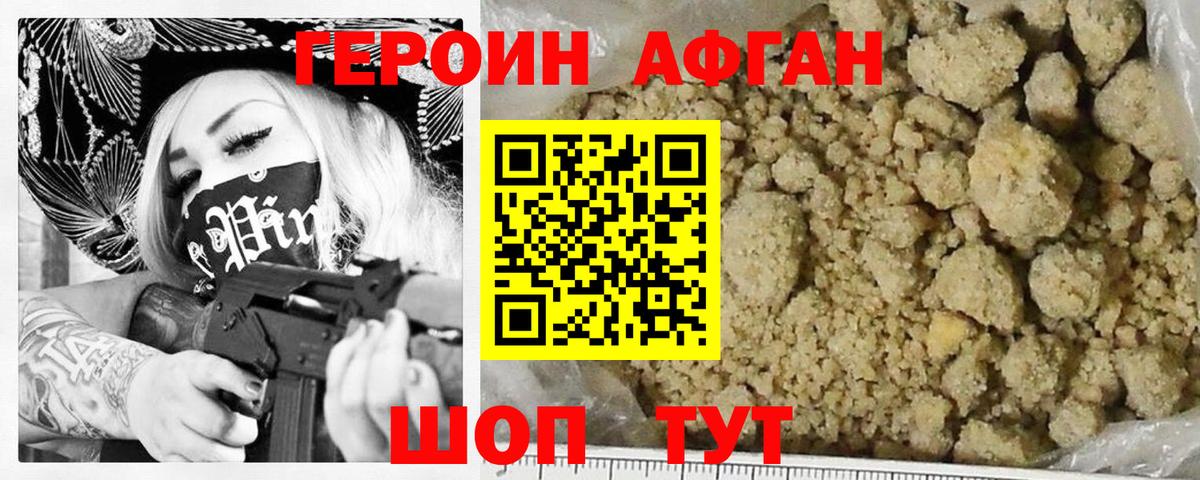 Героин белый Ачинск