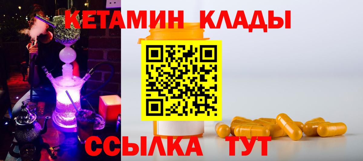 Кетамин VHQ  Вход с VPN  Ачинск 
