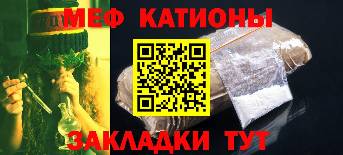 МЯУ-МЯУ  МЕФ мука  Меф  Вход с VPN  МЕФ 4 MMC  Ачинск 