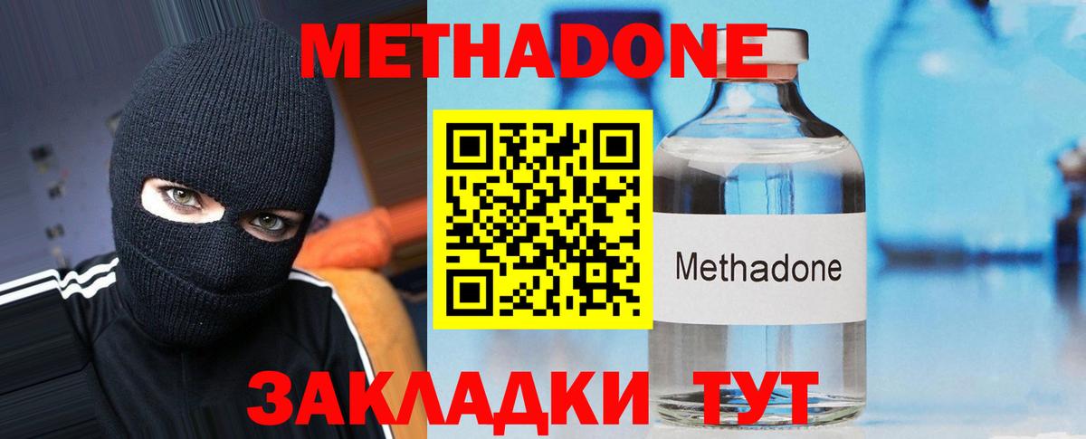 МЕТАДОН methadone Ачинск