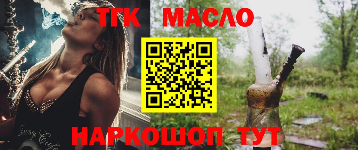 ТГК концентрат  Вход с VPN  ТГК Wax  Ачинск 