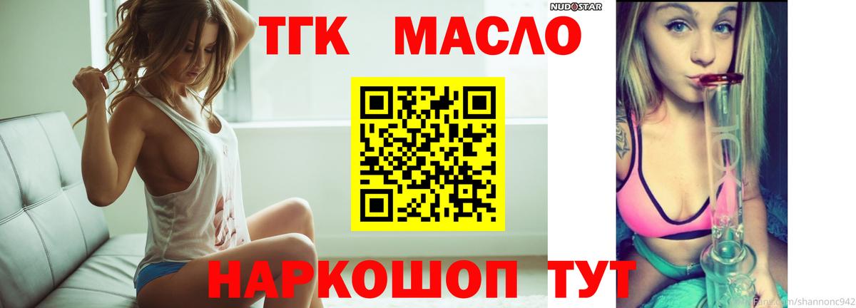 Дистиллят ТГК THC oil Ачинск